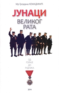 junaci_velikog_rata_vv.jpg