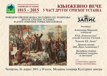 Knjizevno_vece_KD_ZAPIS_povodom_drugog_srpskog_ustanka_1.jpg