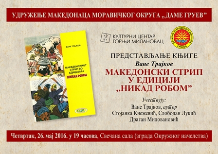 Makedonski_strip_u_Ediciji_NIKAD_ROBOM.jpg