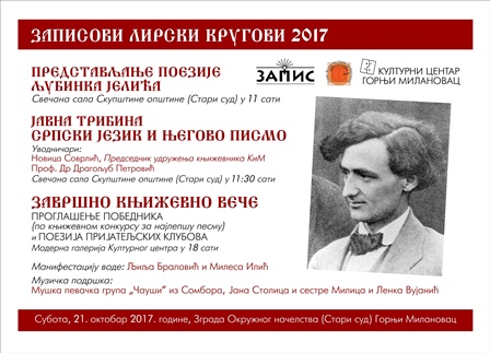 ZAPISOVI_Lirski_krugovi_2017.jpg