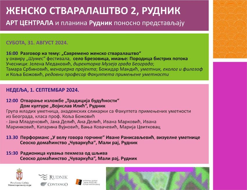 31-август-Женско-стваралаштво.jpg