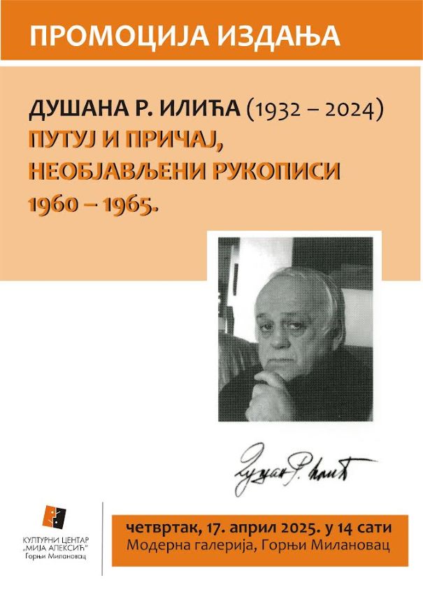 17-април-ДУСАН-ИЛИЦ.jpg