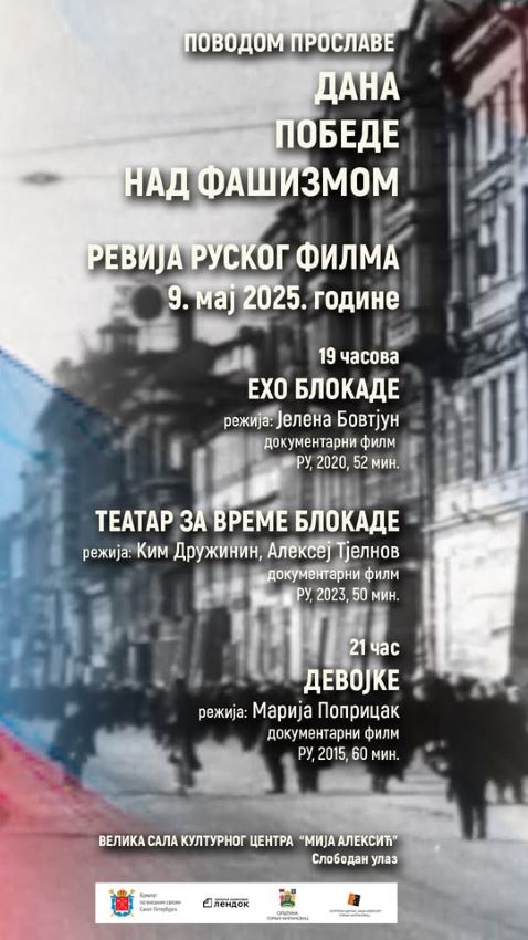9-мај-РЕВИЈА-РУСКОГ-ФИЛМА-ПОВОДОМ-ДАНА-ПОБЕДЕ.jpg