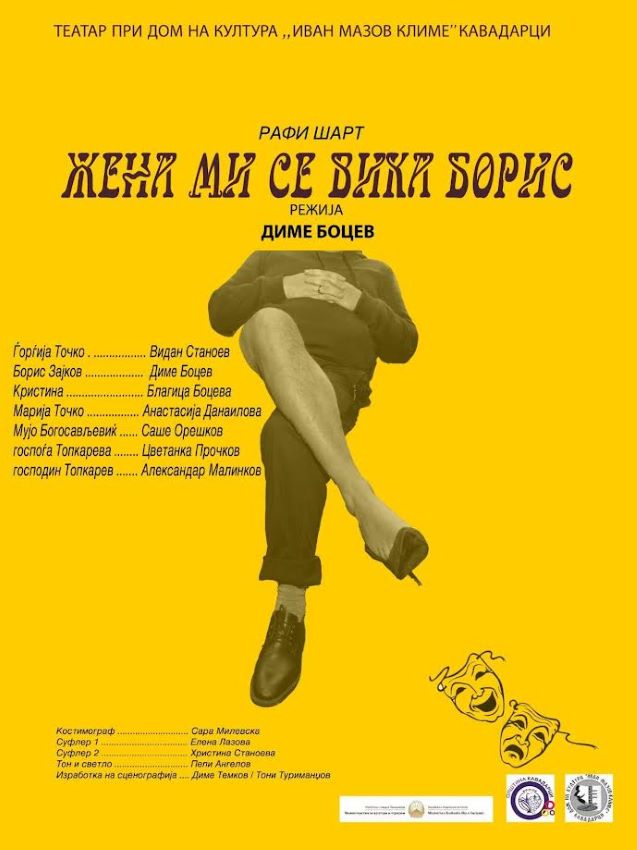 Zena-mi-se-zove-Boris.jpg
