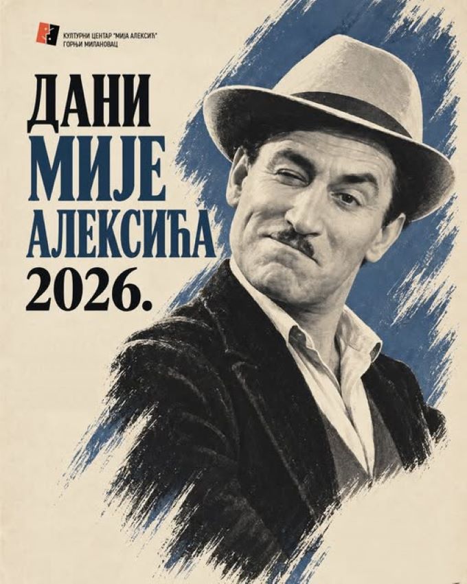 -Мије-Алексића-2026.jpg